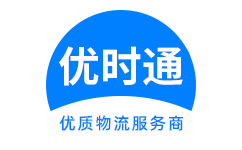 通江县到香港物流公司,通江县到澳门物流专线,通江县物流到台湾